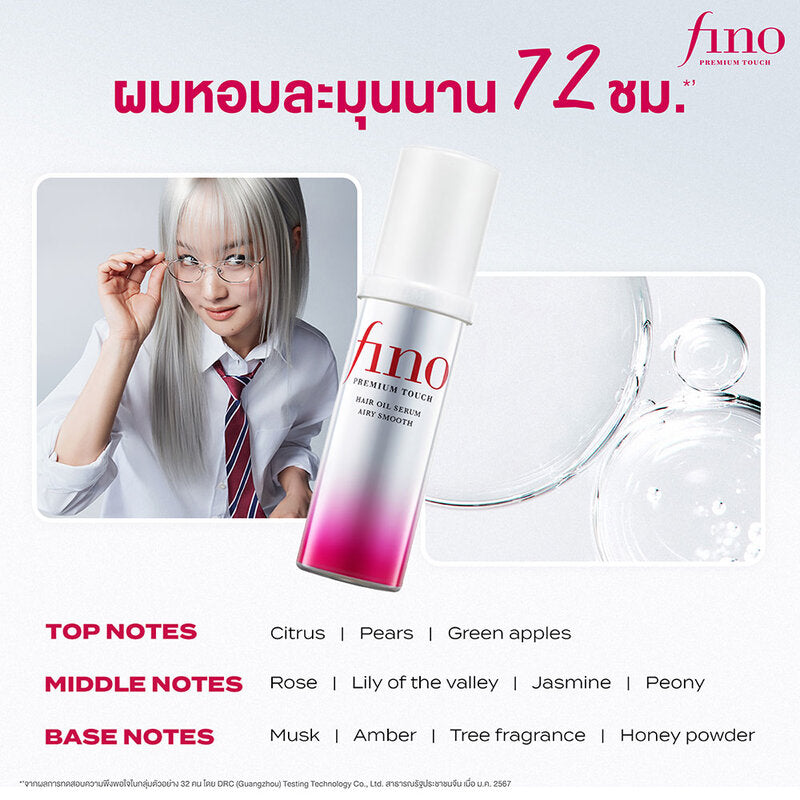FINO Premium Touch Hair Oil Serum Airy Smooth 70ml