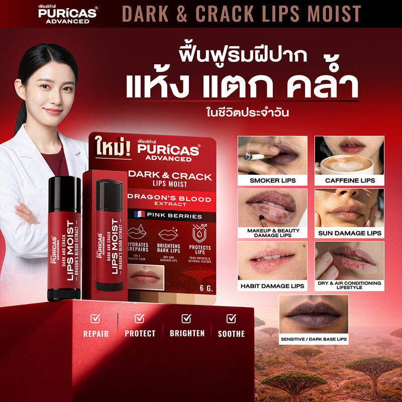 Puricas Advanced Dark And Crack Lips Moist 6g