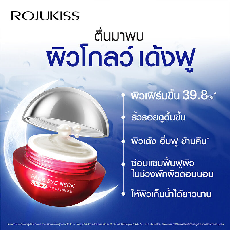 Rojukiss Face Eye Neck Night Repair Cream 30g