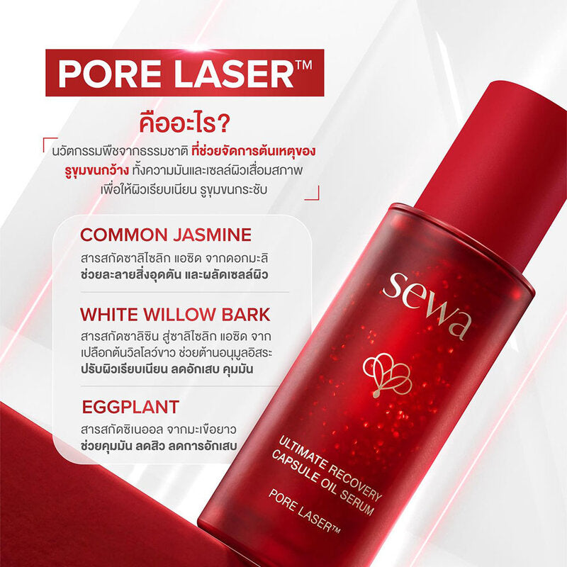 Sewa Ultimate Recovery Capsule Oil Serum 50ml