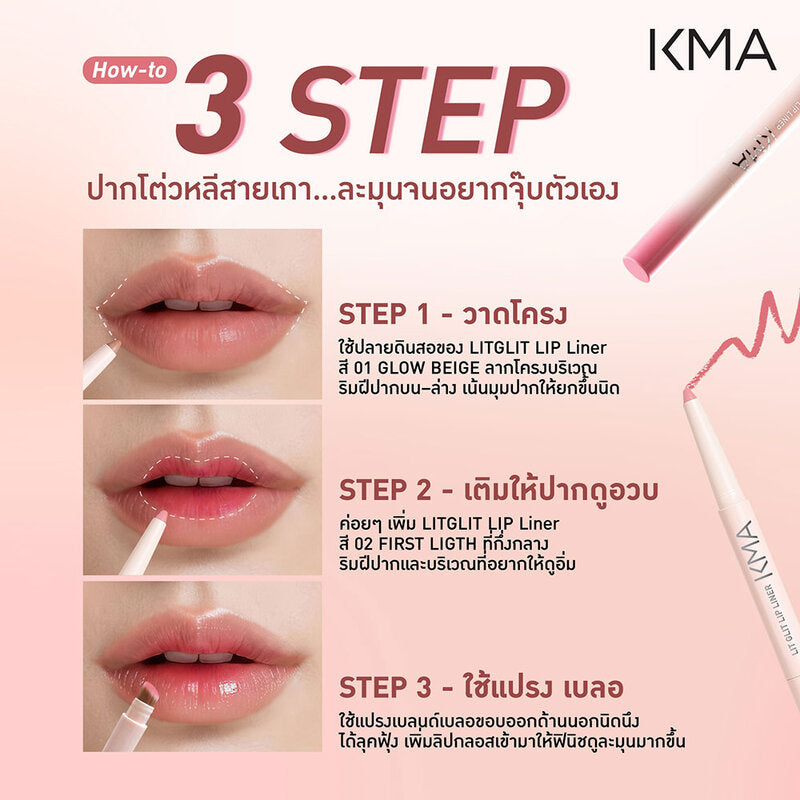 KMA Lit Glit Lip Liner 0.6g