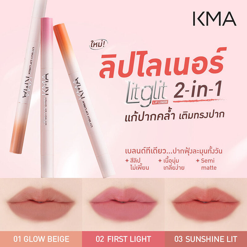 KMA Lit Glit Lip Liner 0.6g