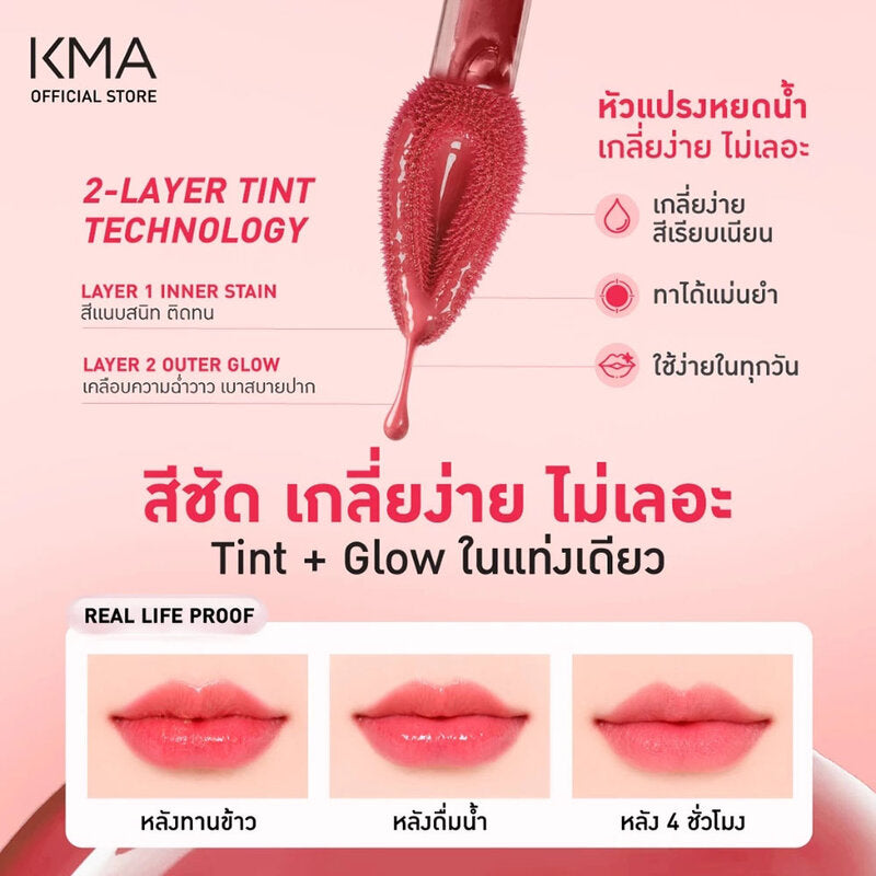 KMA Glow Up Tint 2.4g