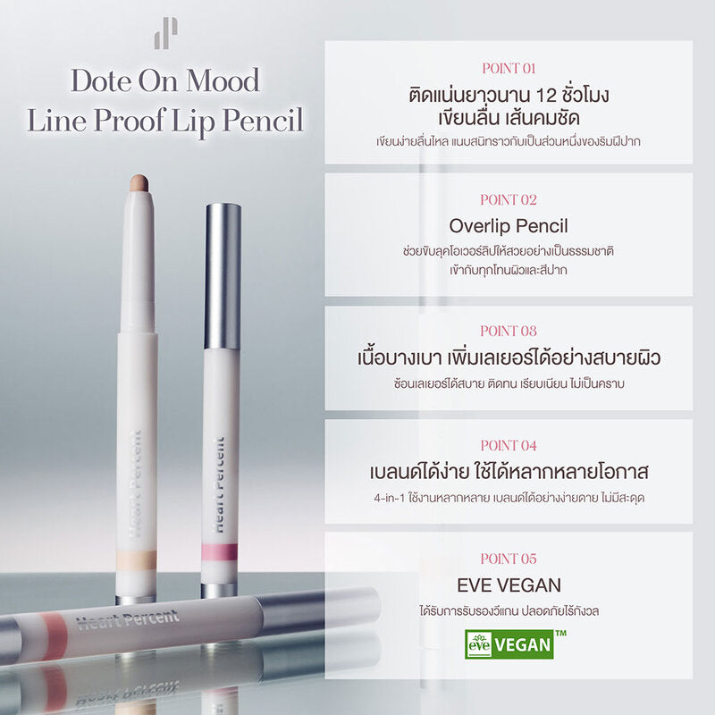 Heart Percent Dote On Mood Line Proof Lip Pencil 15g