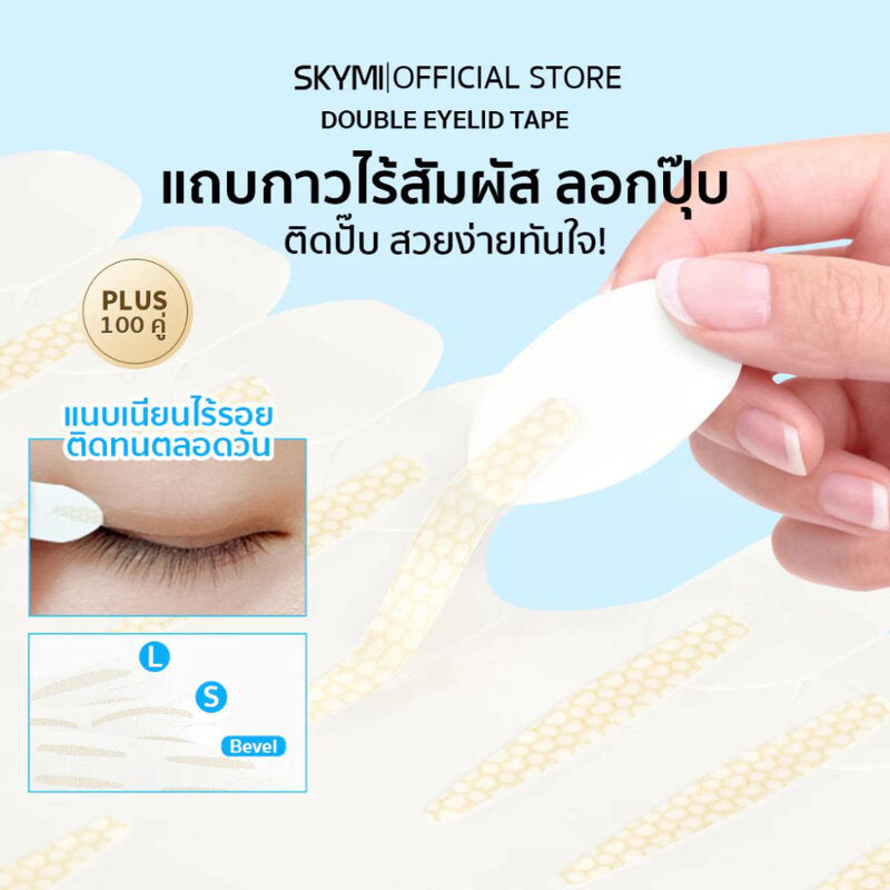 SKYMI Doubler Eyelid Tape 100 Pairs