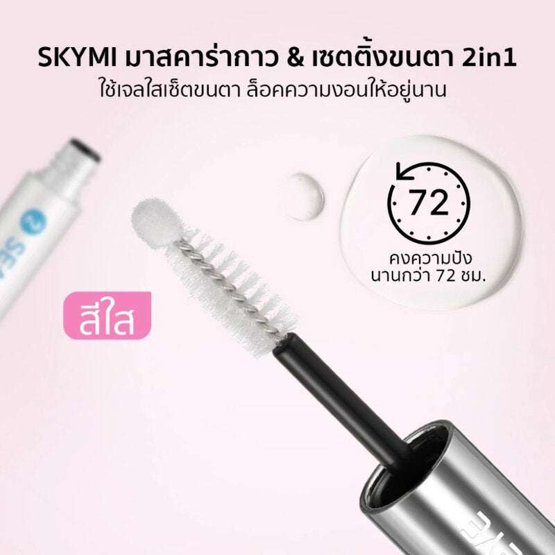 SKYEYE 2in1 Lash Bond Glue & Seal Sealant
