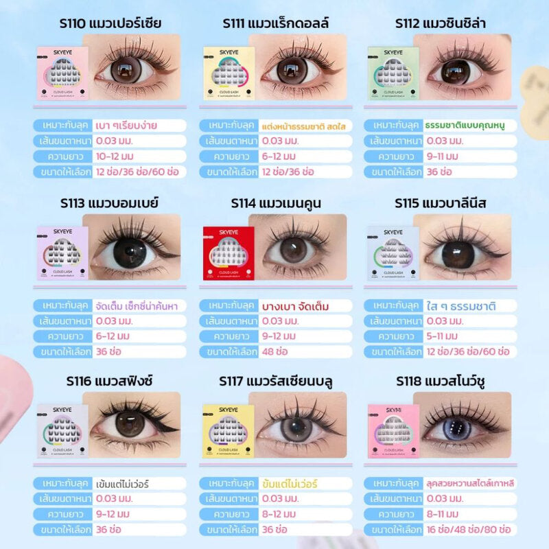 SKYMI Skyeye Self-Adhesive False Eyelashes Balinese Cat 36pcs