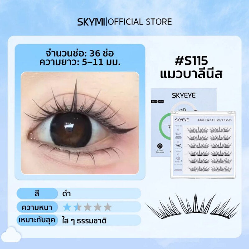 SKYMI Skyeye Self-Adhesive False Eyelashes Balinese Cat 36pcs