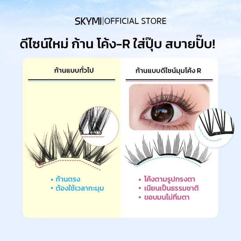 SKYMI Skyeye Self-Adhesive False Eyelashes Balinese Cat 36pcs