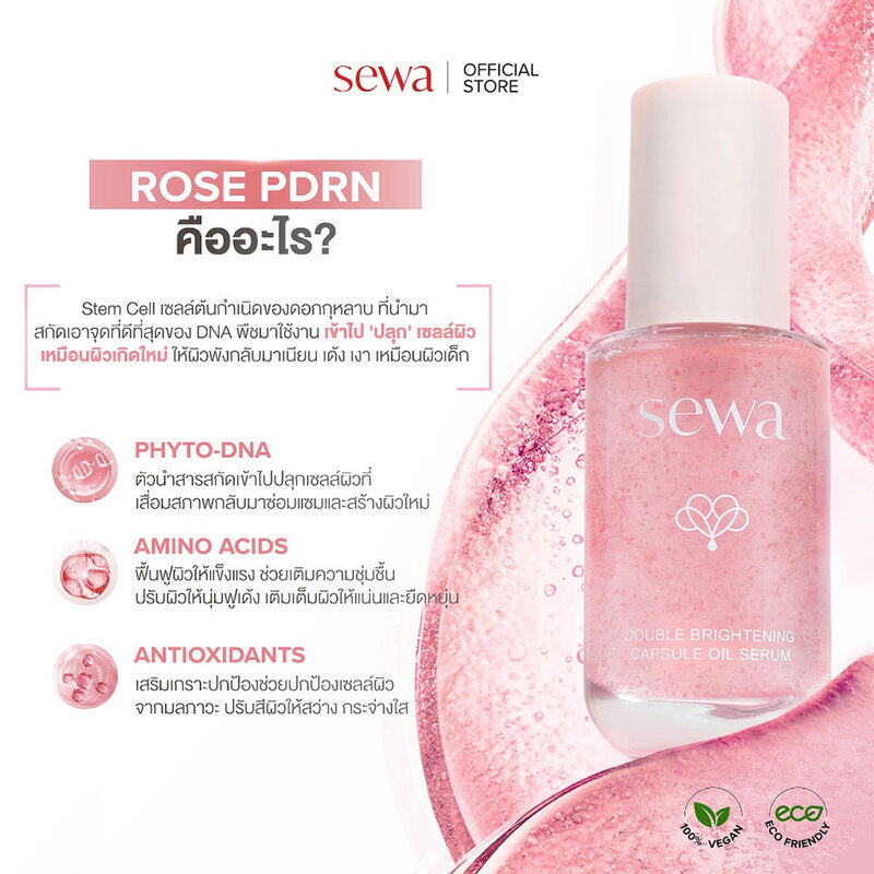 Sewa Double Brightening Capsule Oil Serum [50ml x 2 pcs]