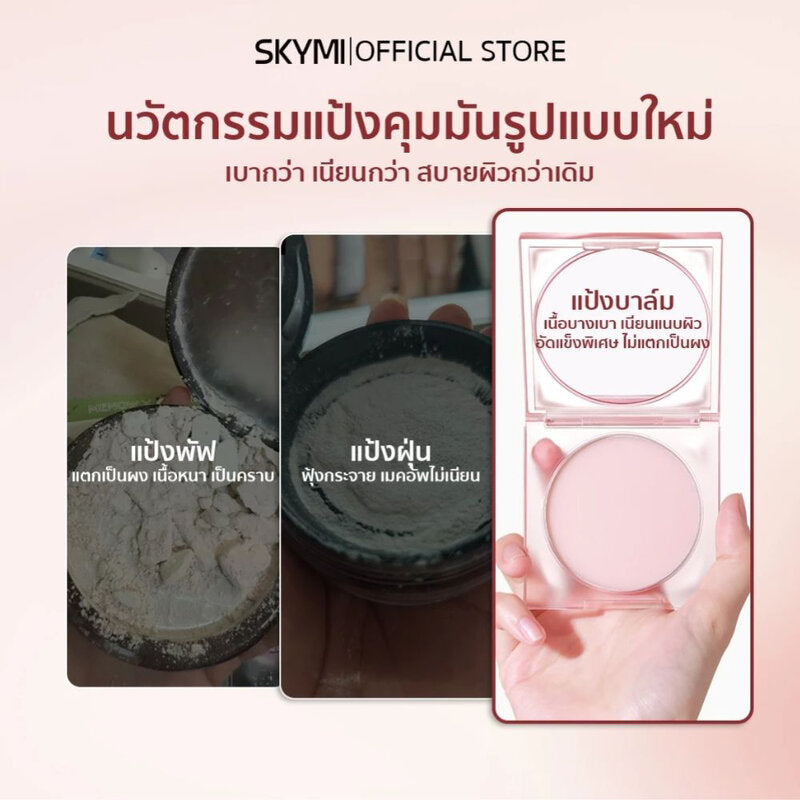 SKYMI Matte Powder 8g