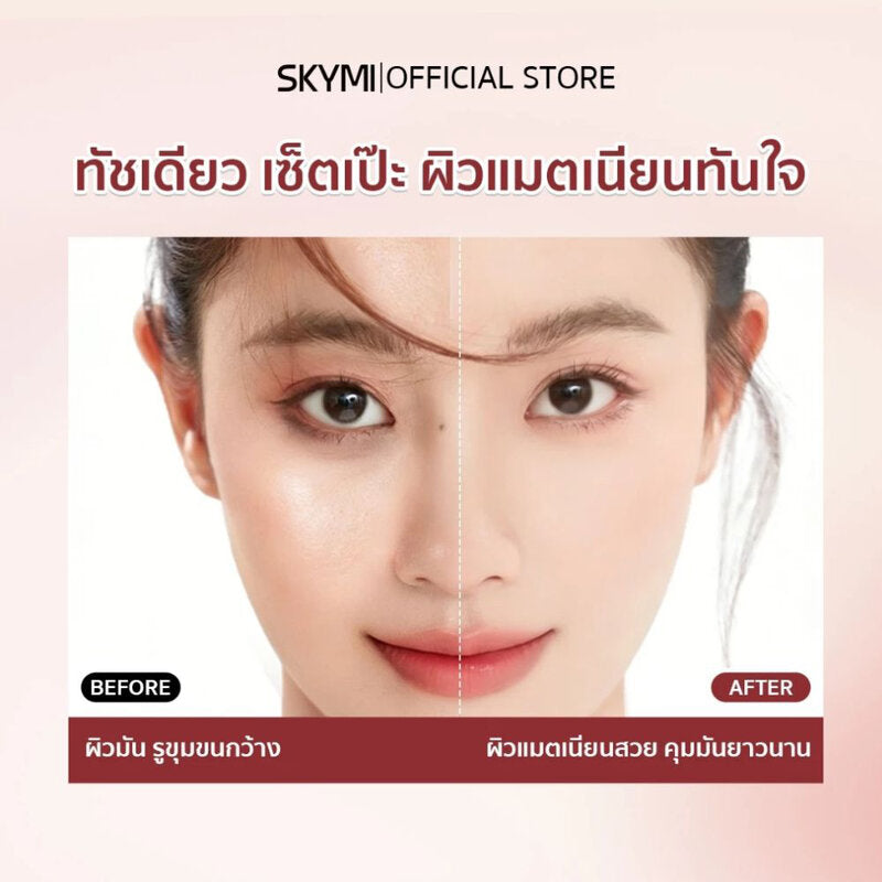 SKYMI Matte Powder 8g