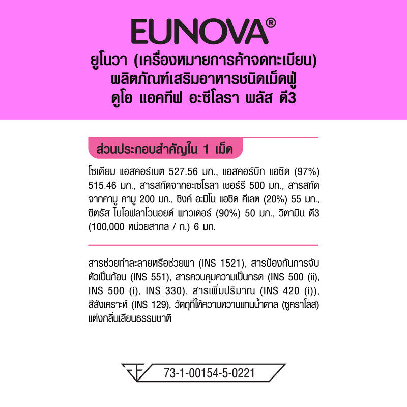 Eunova DUO Active Acerola Plus D3 15 Tablets