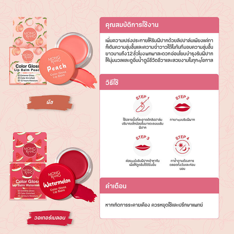 Mongrang Color Gloss Lip Balm 11g
