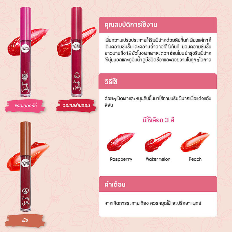 Mongrang Fruity Jelly Lip Tint 1.5g