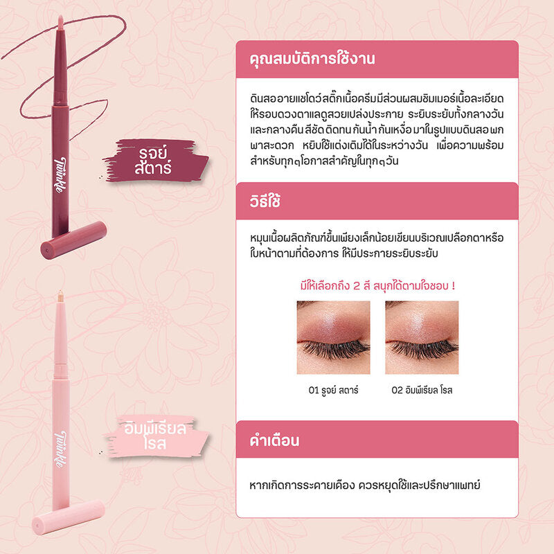 Mongrang Twinkle Eyeshadow Stick 0.3g