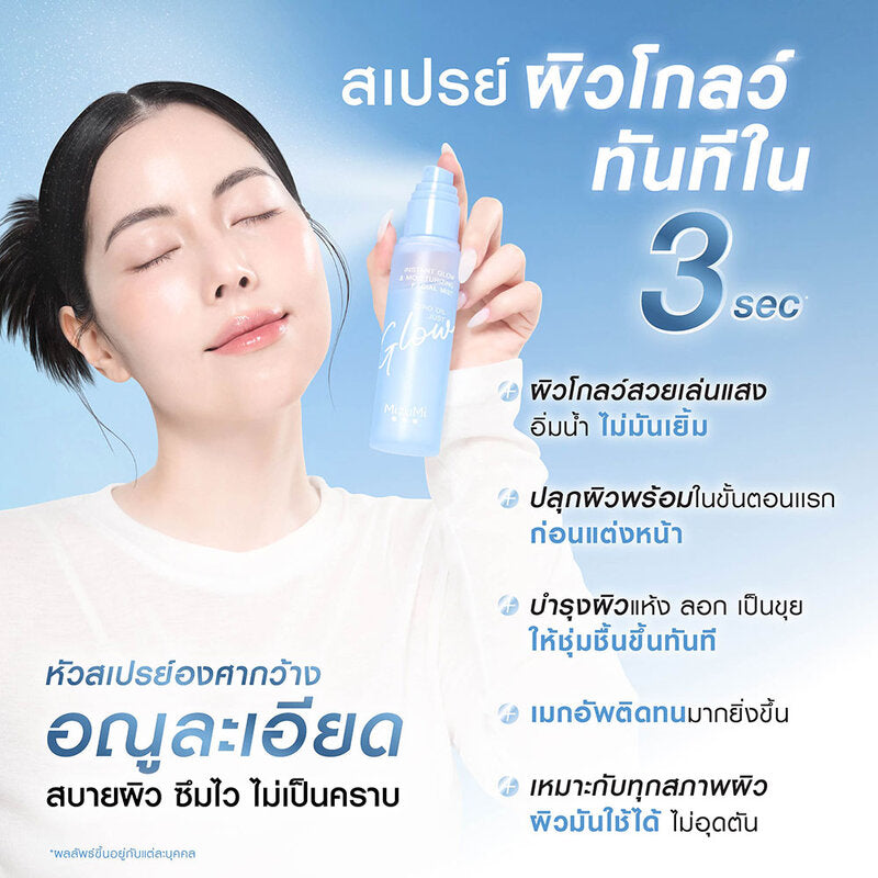 MizuMi Instant Glow & Moisturizing Facial Mist 30ml