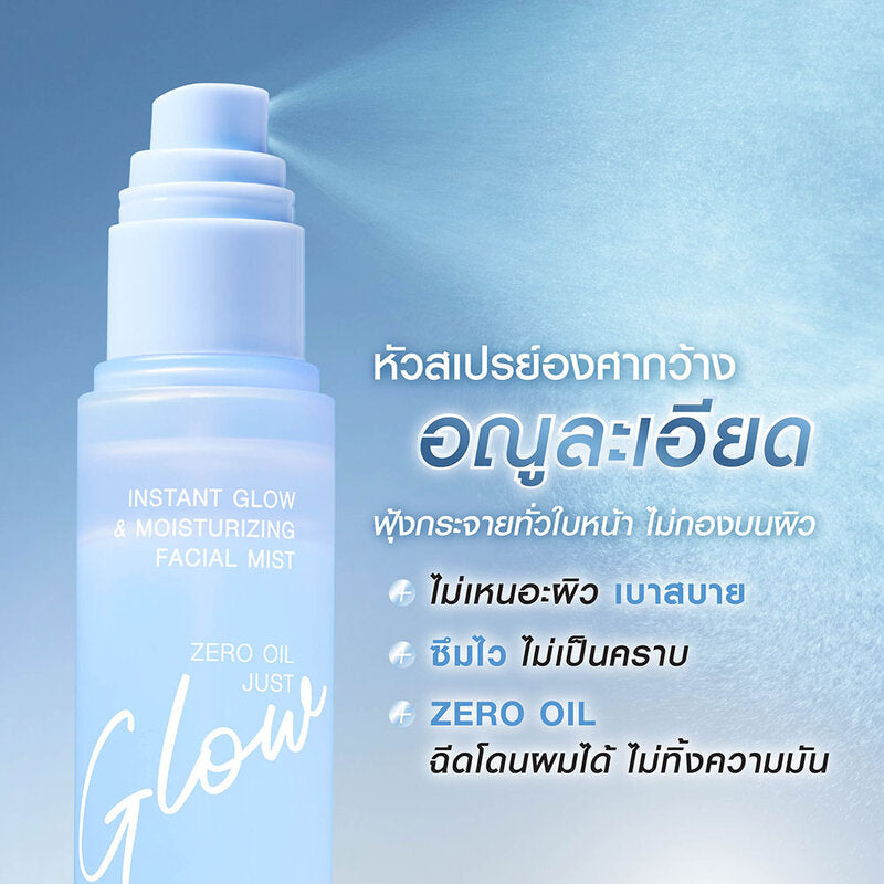 MizuMi Instant Glow & Moisturizing Facial Mist 30ml