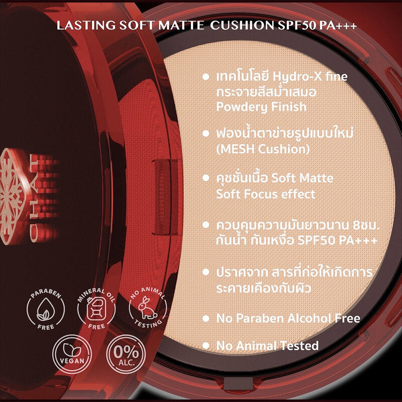 CHAT Cosmetics Lasting Soft Matte Cushion SPF PA+++ 14g