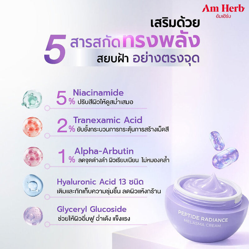 Am Herb Peptide Radiance Melasma Cream 30g