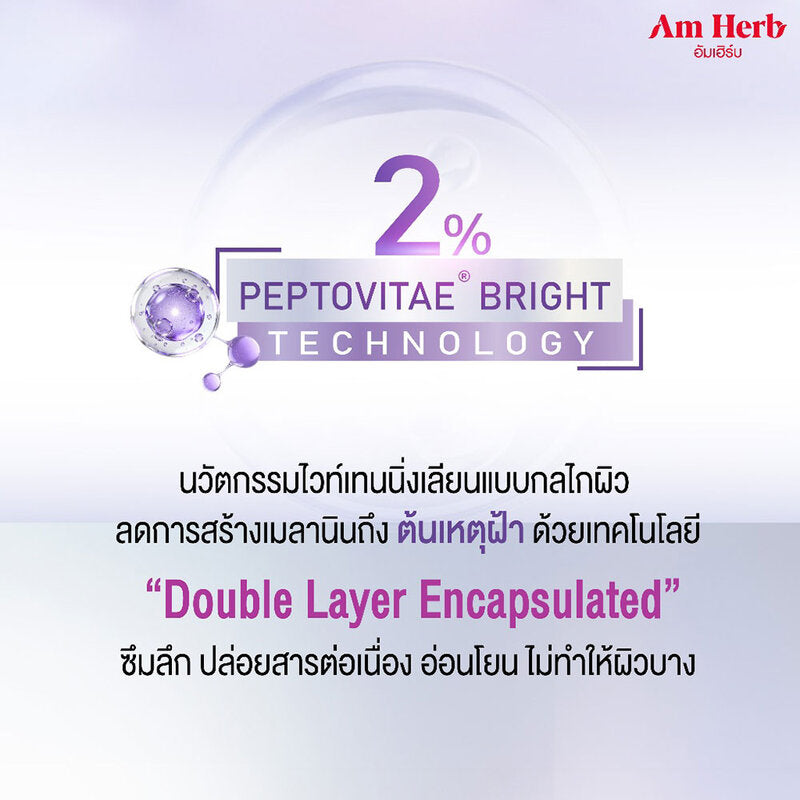 Am Herb Peptide Radiance Melasma Cream 30g