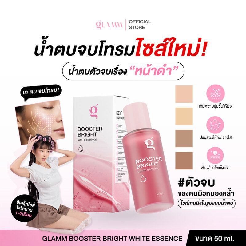 GLAMM Booster Bright White Essence 50ml