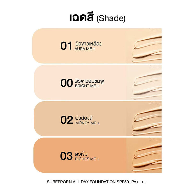 Sureeporn All Day Foundation SPF50+PA++++ 15g