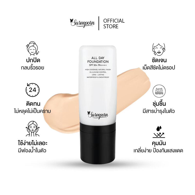 Sureeporn All Day Foundation SPF50+PA++++ 15g