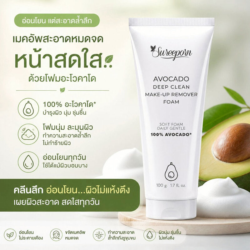 Sureeporn Avocado Deep Clean Make-Up Remover Foam 100g