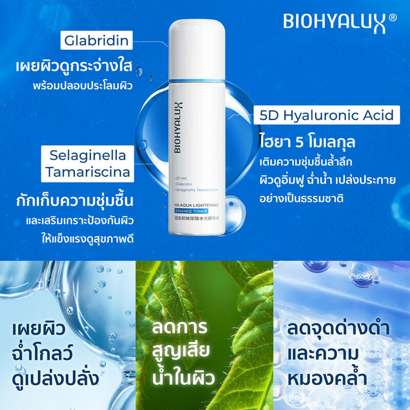 Biohyalux HA Aqua Lightening Essence Toner 120ml