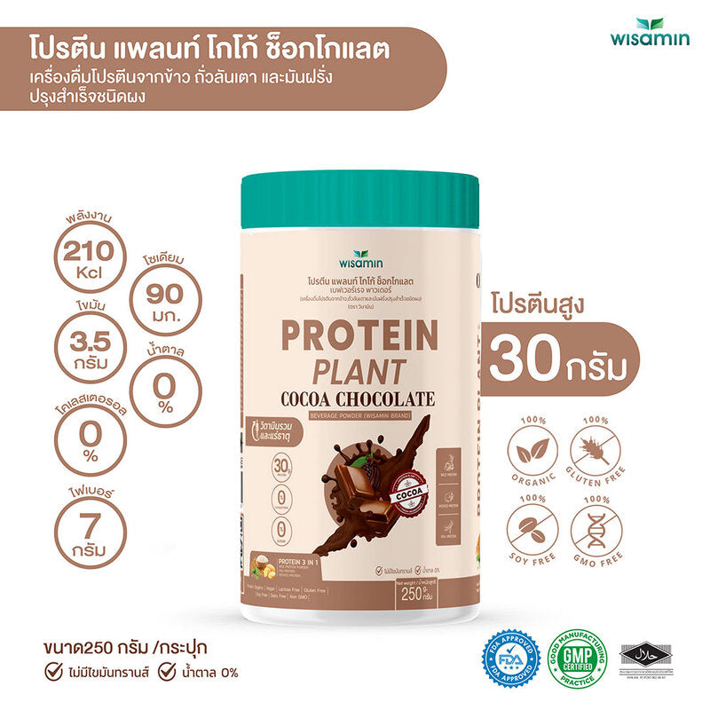 WISAMIN Plant Protein Formula 1 Cocoa Chocolate Flavor 250g