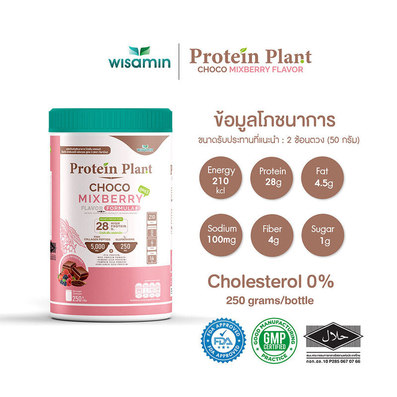 WISAMIN Plant Protein Formula 3 Choco Mixberry Flavor 250g
