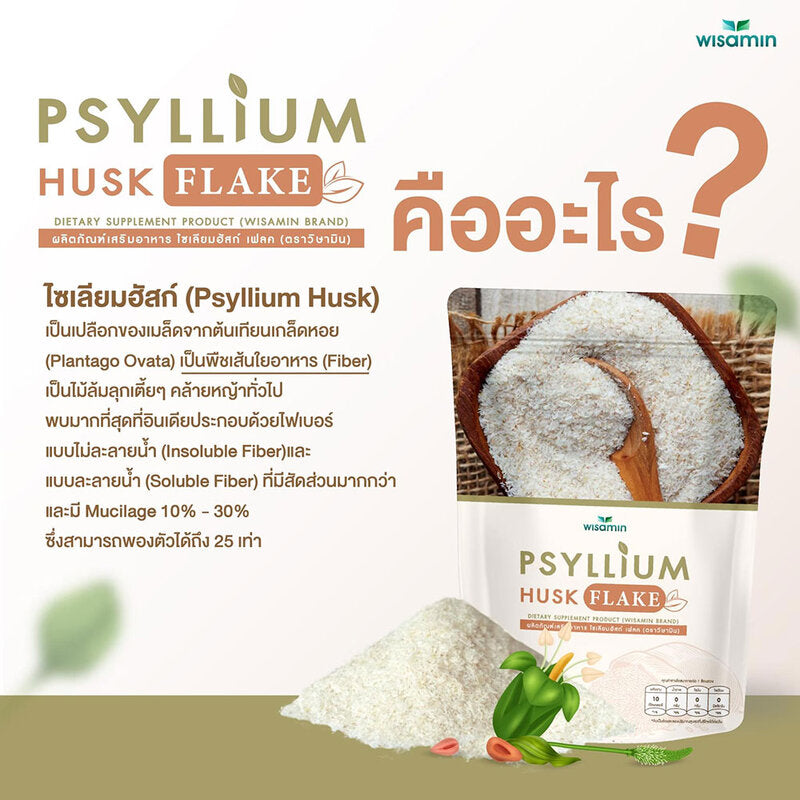 WISAMIN Psyllium Husk Flake 50g