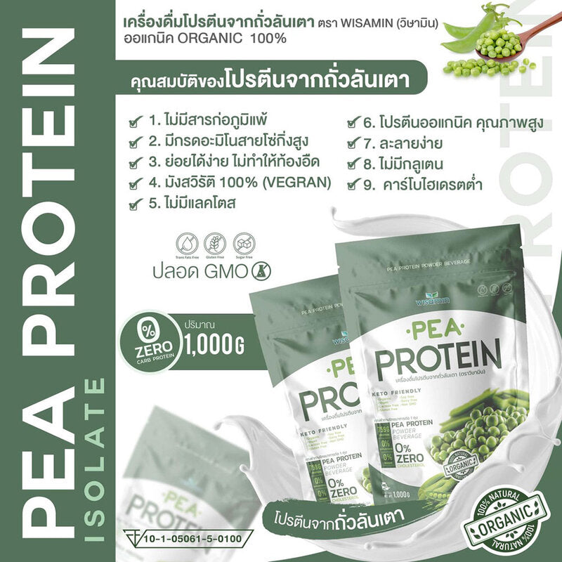WISAMIN Organic Pea Protein Powder 1,000g