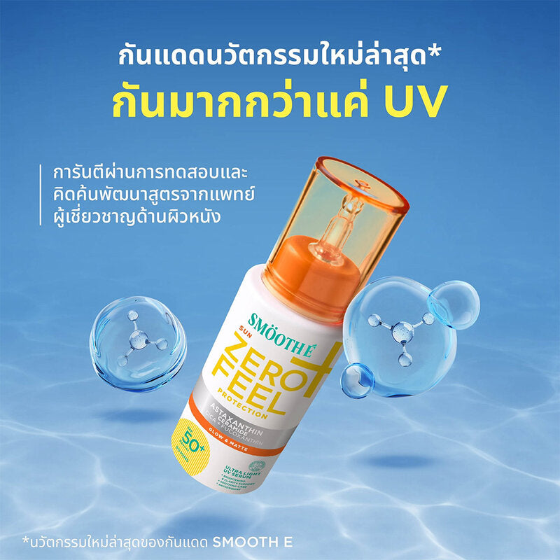 Smooth E Sun Zero Feel Protection 30g