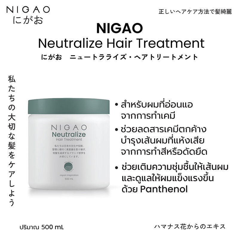 NIGAO Neutralize Hair Treatment 500ml