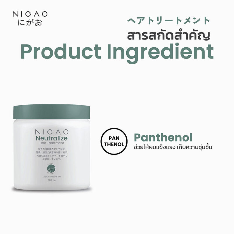 NIGAO Neutralize Hair Treatment 500ml