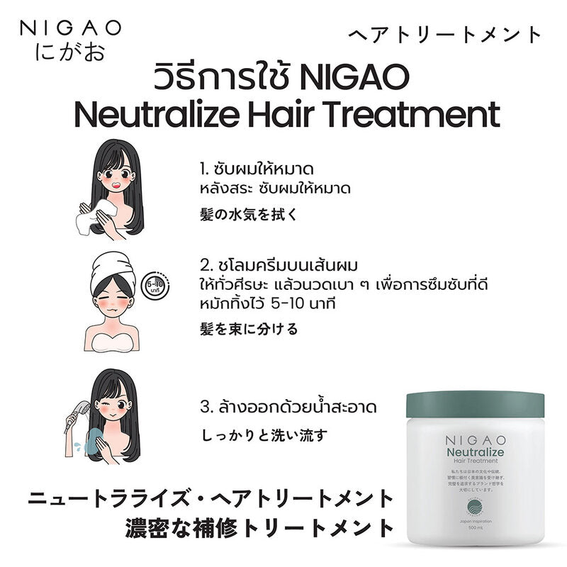 NIGAO Neutralize Hair Treatment 500ml