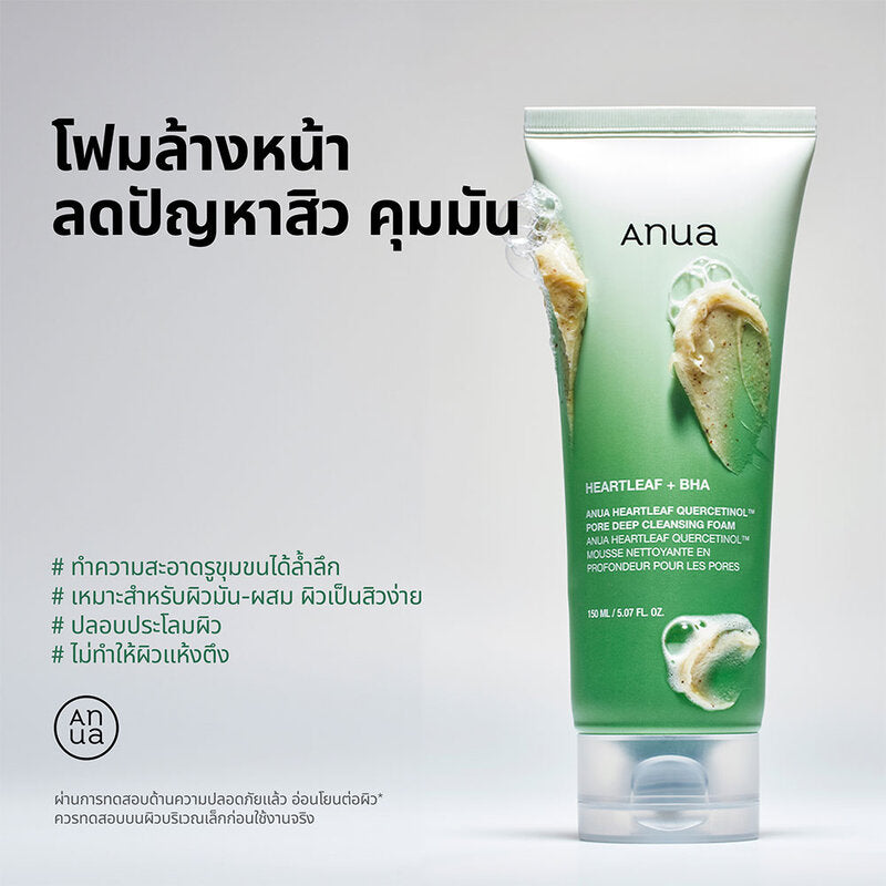 ANUA Heartleaf Quercetinol Pore Deep Cleansing Foam 150ml