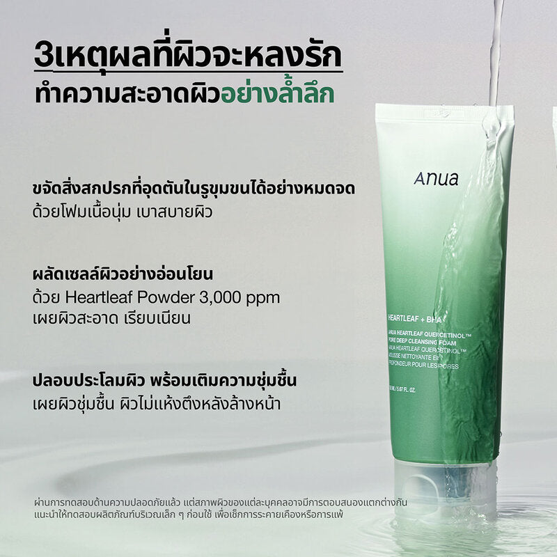 ANUA Heartleaf Quercetinol Pore Deep Cleansing Foam 150ml