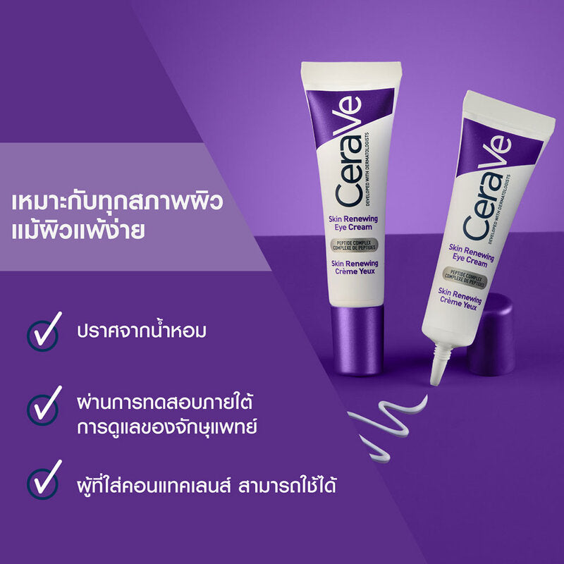 Cerave Skin Renewing Eye Cream 15ml