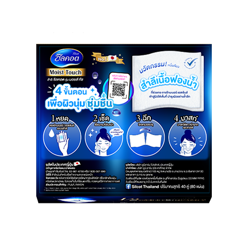 SILCOT Moist Touch