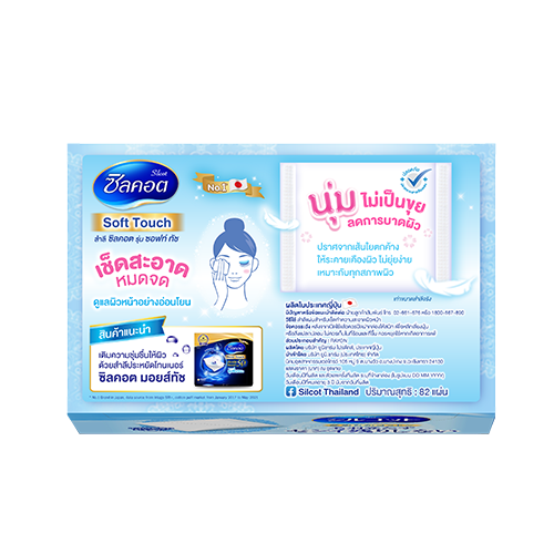 SILCOT Soft Touch