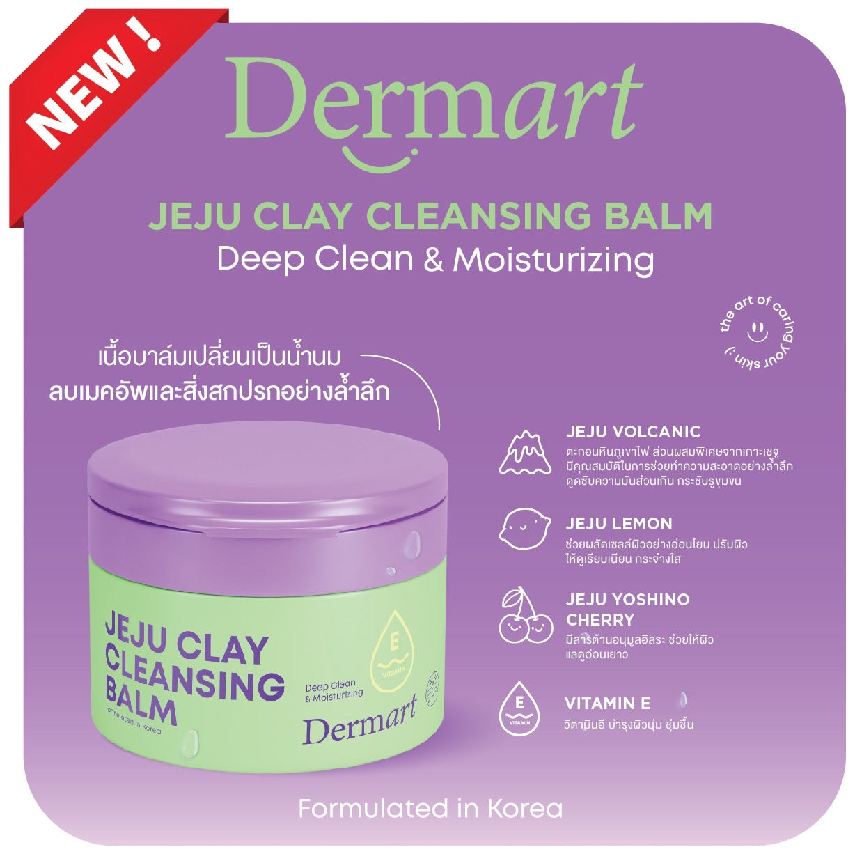 DERMART Jeju Clay Cleansing Balm