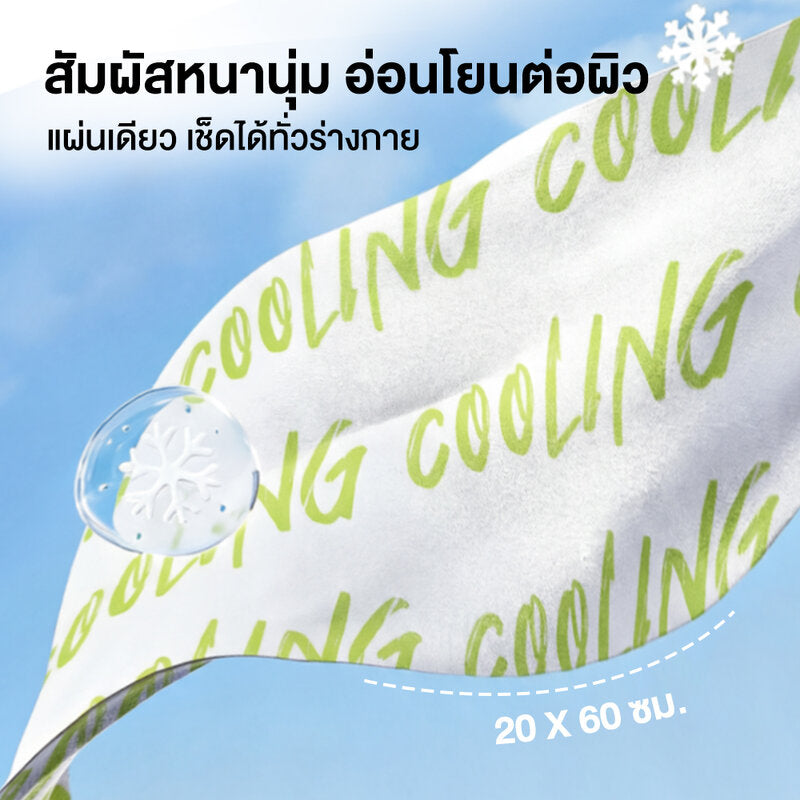 KVY Cooling Wet Wipes 1 Sheet
