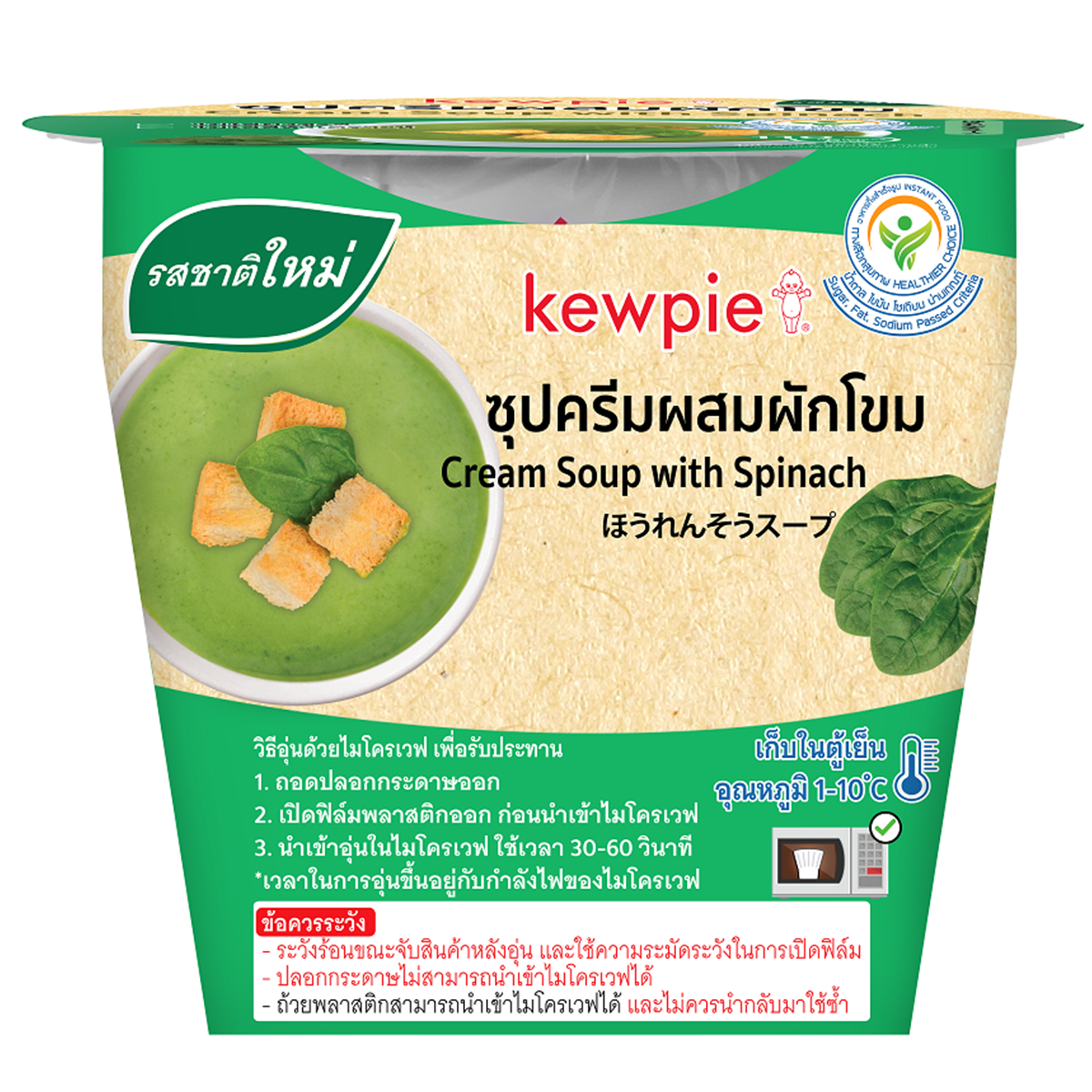 Kewpie Cream Soup With Spinach