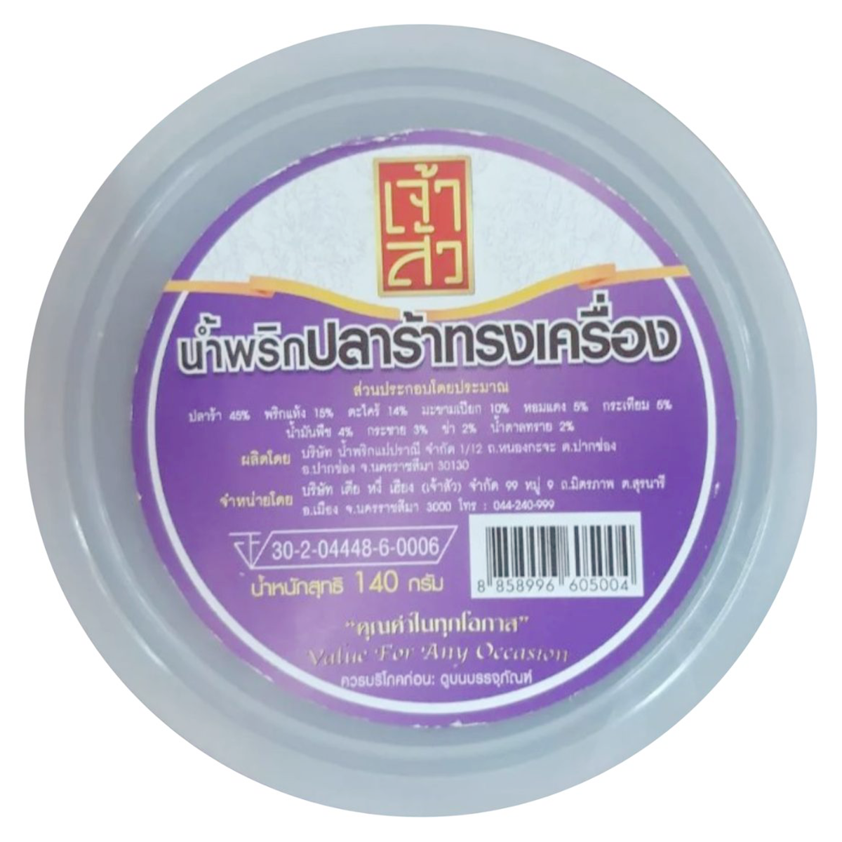 Seasonfood Pickled Fish Chili Paste