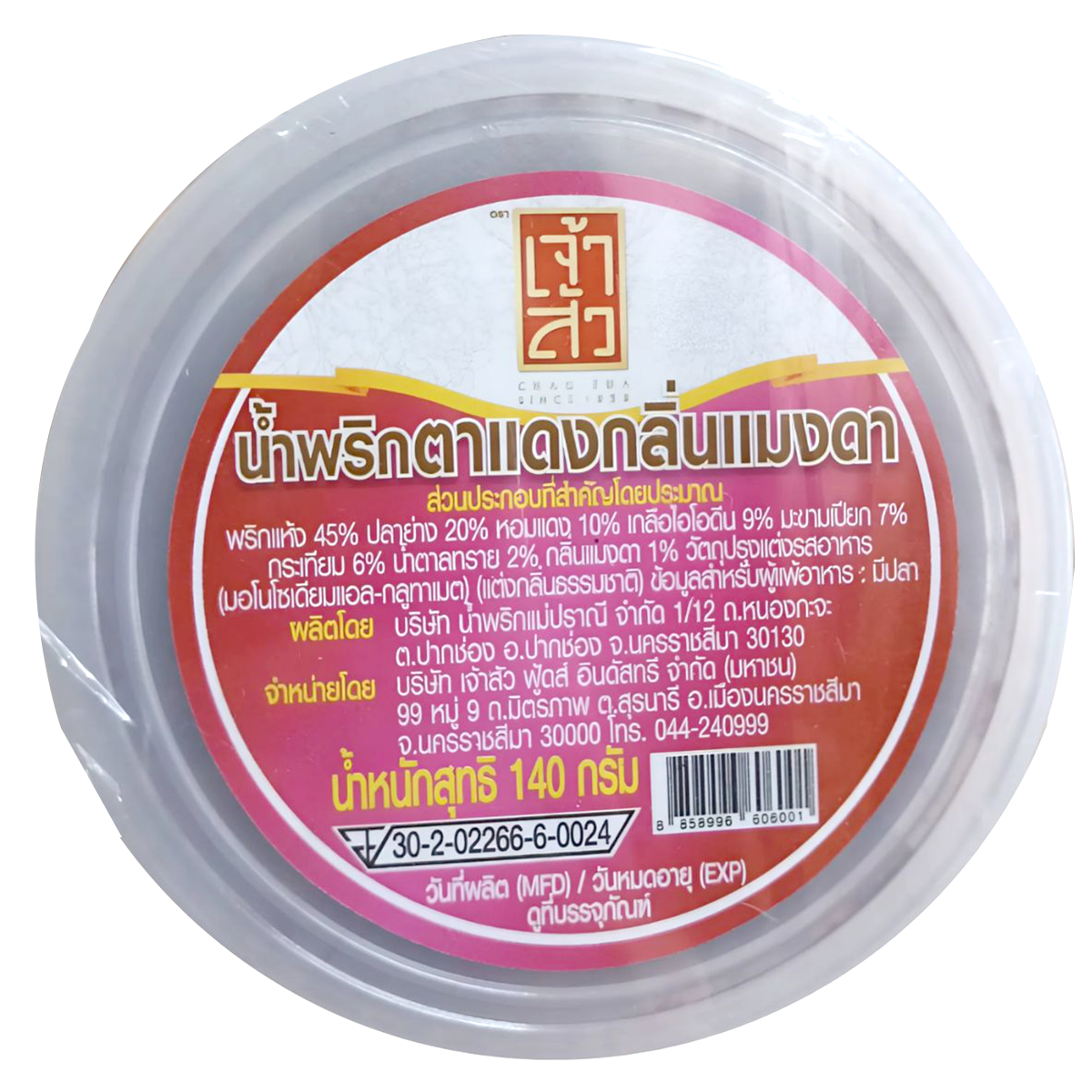 Seasonfood Red Eye Chili Paste