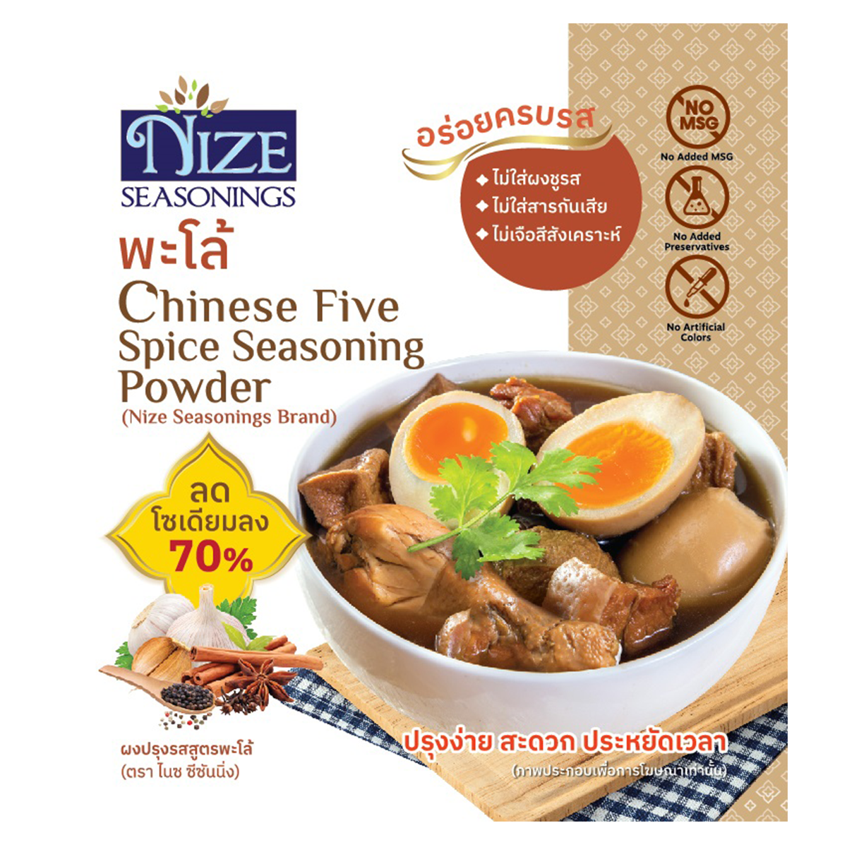 Nize Seasonings Seasonings Chinese Five Spice