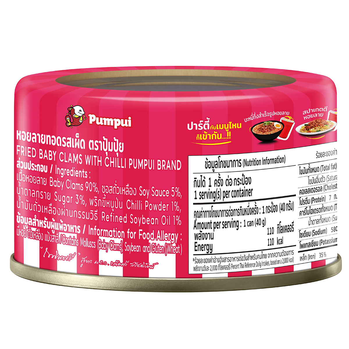 Pumpui Fried Baby Clams